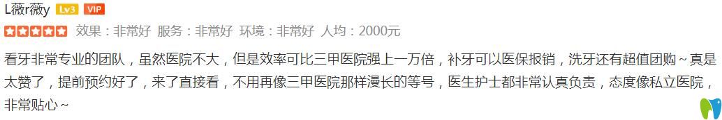 在北京南區(qū)口腔看牙后評價反饋