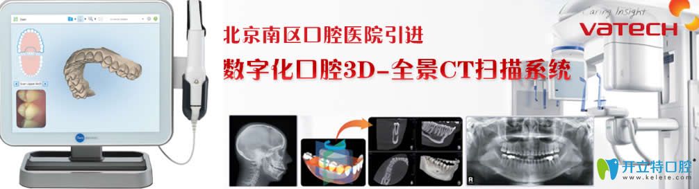 屬于北京南區(qū)口腔的高端的診療設備儀器