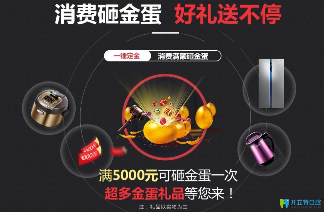 聊城口腔醫(yī)院消費砸金蛋，好禮送不停