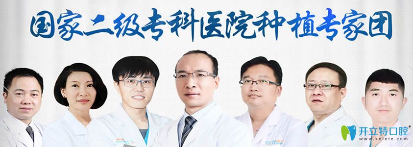 西安中諾二級?？品N植牙醫(yī)生團(tuán)