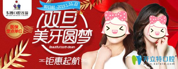 深圳韋博口腔新春優(yōu)惠價(jià)格提前透，進(jìn)口高端種植體買1送1