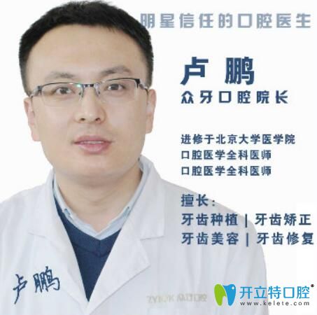 太原眾牙口腔種牙、矯正明星級醫(yī)生盧鵬院長