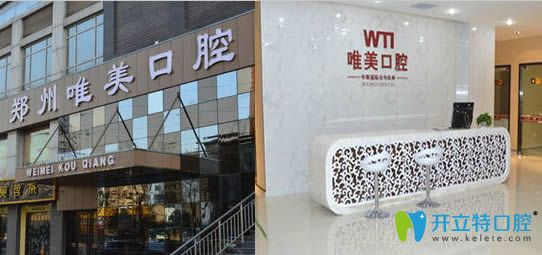 鄭州唯美口腔據(jù)顧客反饋:鄭州唯美口腔正畸和種植牙收費(fèi)價(jià)格合理效果好