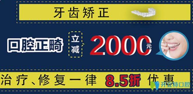 沈陽(yáng)歡樂(lè)仁愛(ài)口腔牙齒矯正可立減2025元