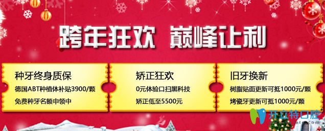 青島維樂口腔推出跨年狂歡活動(dòng),免費(fèi)種植牙名額等你來(lái)申請(qǐng)