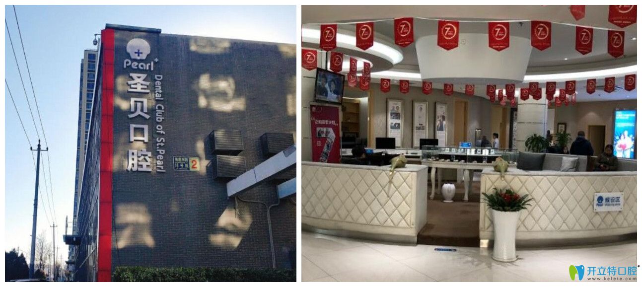 北京圣貝牙科地址以及種植牙、牙齒矯正、兒牙醫(yī)生介紹