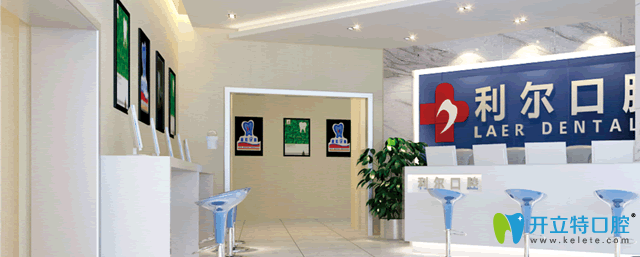 利爾口腔補(bǔ)牙多少錢？長沙利爾口腔新春價(jià)格表供你參考