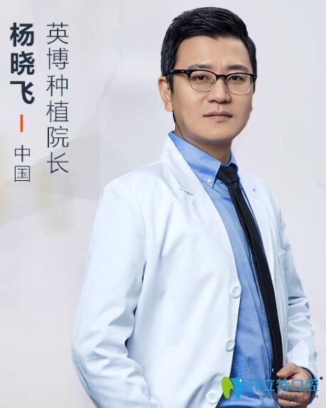 上海英博口腔門(mén)診部 楊曉飛