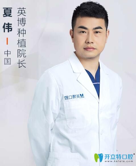 上海英博口腔門(mén)診部 夏偉
