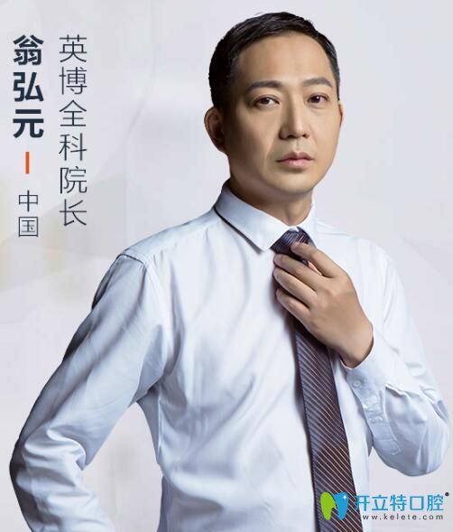 上海英博口腔門(mén)診部 翁弘元