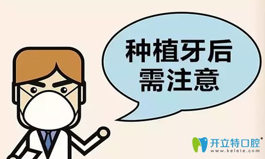 種植牙后注意事項(xiàng)