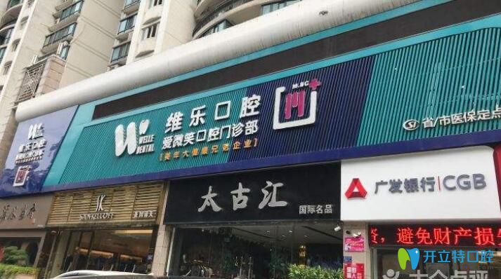 2019福州維樂口腔醫(yī)?？囱拦ヂ源笕?郭淑蘋案例及價格表公布
