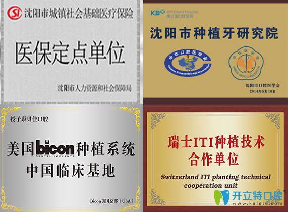 沈陽(yáng)康貝佳口腔合作單位照