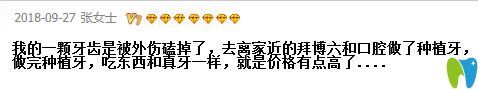 在洛陽拜博口腔做完單顆種植牙的顧客評價(jià) 在洛陽拜博口腔做完單顆種植牙的顧客評價(jià)