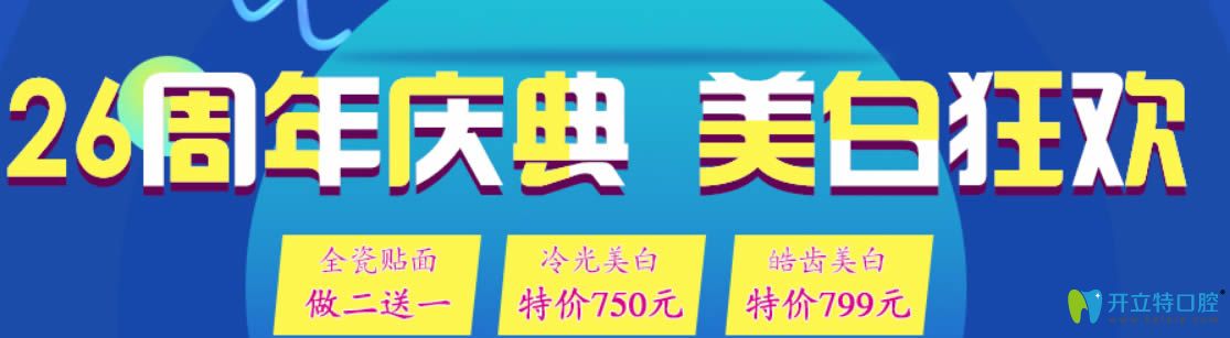 洛陽拜博牙科26周年慶優(yōu)惠活動 洛陽拜博牙科26周年慶優(yōu)惠活動