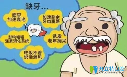 為什么缺牙不補(bǔ)易得老年癡呆?看完缺牙的危害漲知識(shí)了