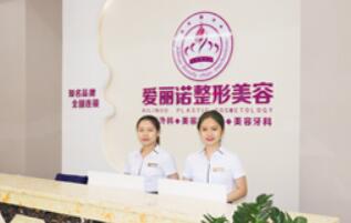 梅州愛(ài)麗諾口腔門診部