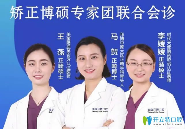 隱適美/時(shí)代天使認(rèn)證醫(yī)生在鄭州拜博會(huì)診 舌側(cè)矯正直降1.5萬