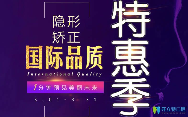 無(wú)錫北極星口腔3月矯正優(yōu)惠月宣傳圖
