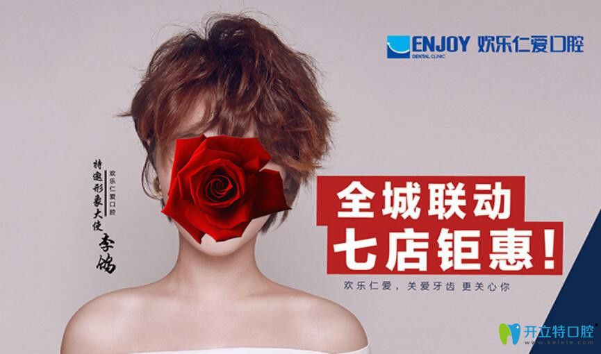 沈陽(yáng)歡樂口腔愛牙節(jié)價(jià)格出爐