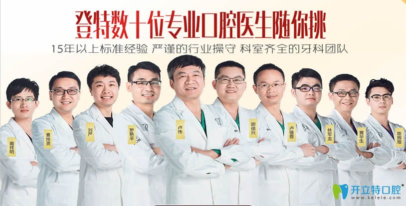 <!--<i data=20240703-sp></i>-->登特口腔醫(yī)生團隊圖