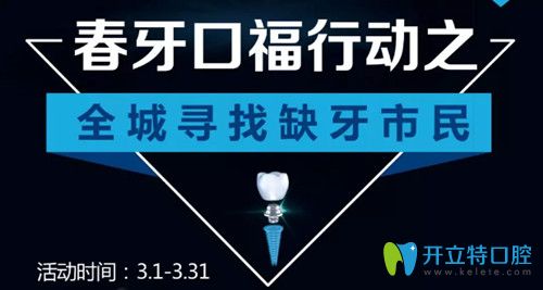 泉州維樂(lè)口腔3月種植牙補(bǔ)助開啟啦