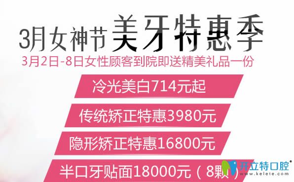 武漢清華陽光口腔3.8女神節(jié)優(yōu)惠活動