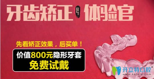 武漢清華陽光招募牙齒矯正體驗官可免費試戴牙套