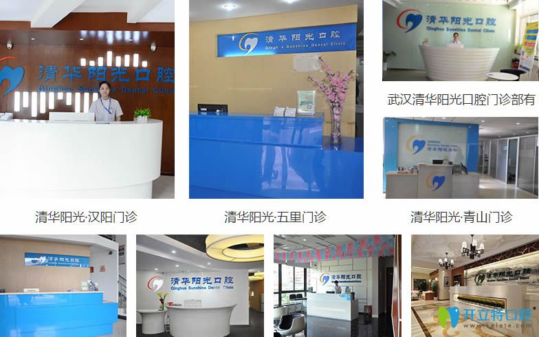 武漢清華陽光口腔門診部各個分院