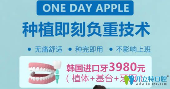 韓國進口種植牙只需3980元
