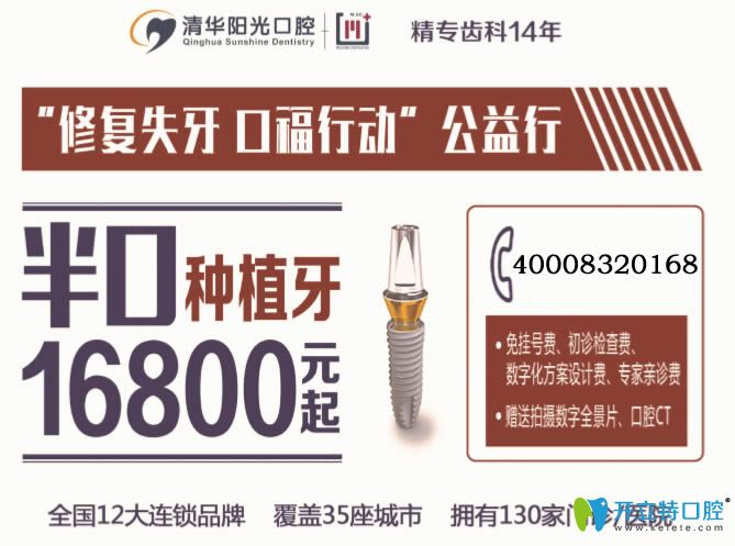 武漢清華陽光半口種植牙低至16800元起