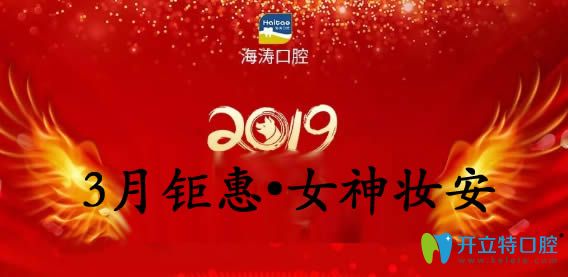 現(xiàn)公布西安海濤口腔3月活動項目收費價格表
