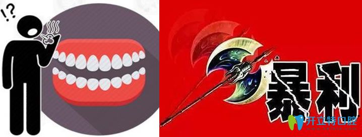 牙科有多暴利？看完本文再評價牙科是不是暴利行業(yè)