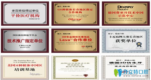 愛齒口腔獲得的榮譽(yù)證書