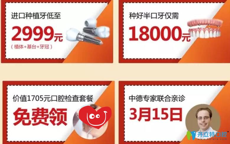 3月15日西安中諾口腔看牙特惠項目價格表