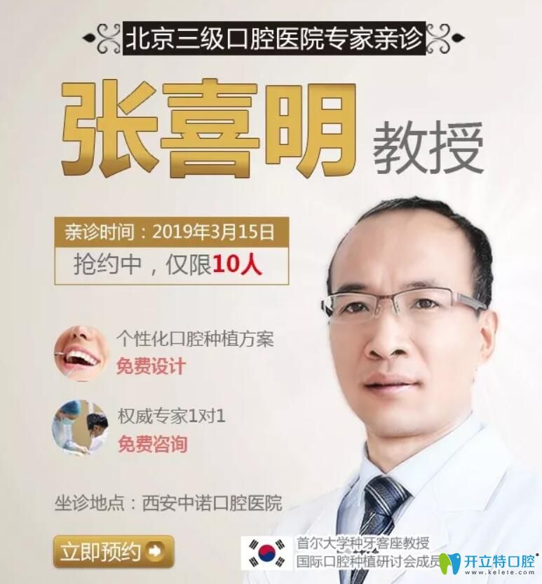 坐診西安中諾口腔張喜明