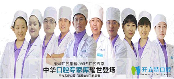 愛齒口腔醫(yī)療團(tuán)隊