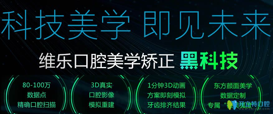 福州維樂口腔門診部牙齒矯正技術特色
