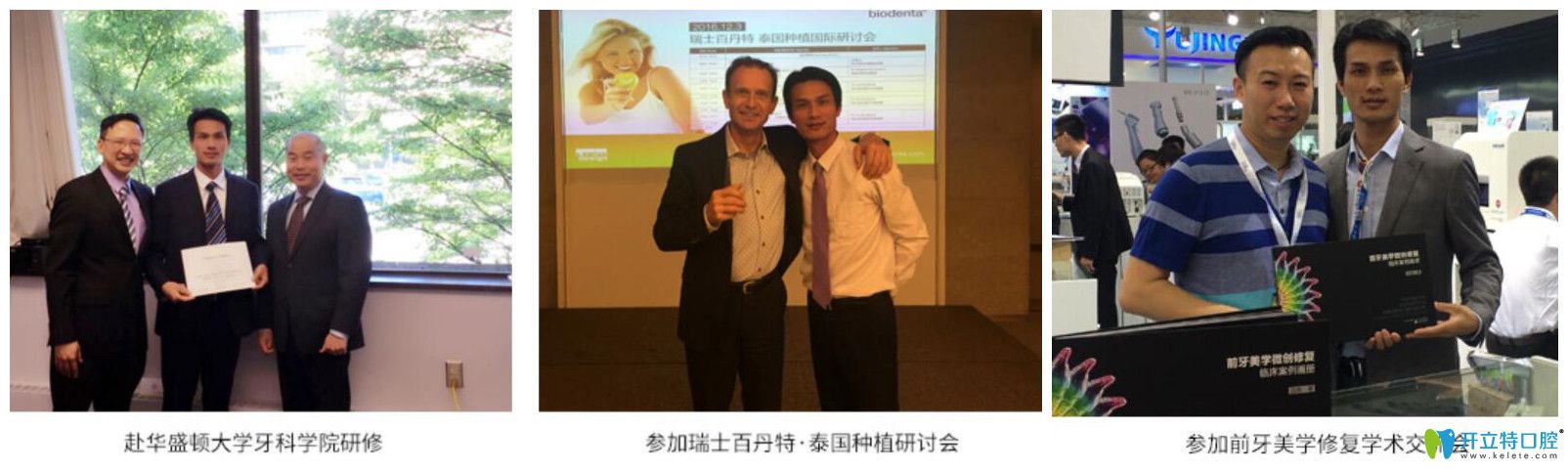 張運發(fā)獲獎及參加口腔學術(shù)研討會議照片