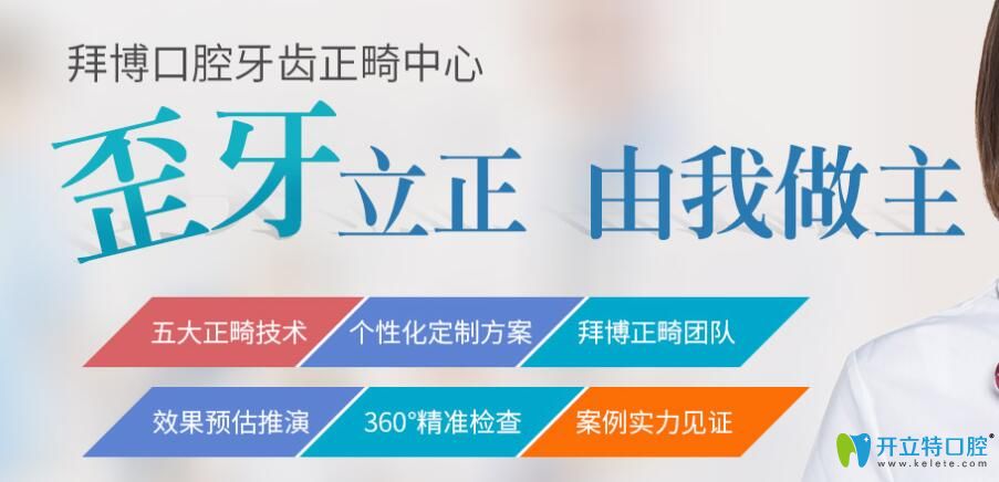 蘇州拜博口腔正畸中心
