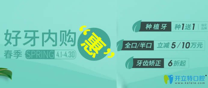 泉州維樂(lè)口腔4月內(nèi)購(gòu)“惠”牙齒矯正的價(jià)格可享6折起優(yōu)惠