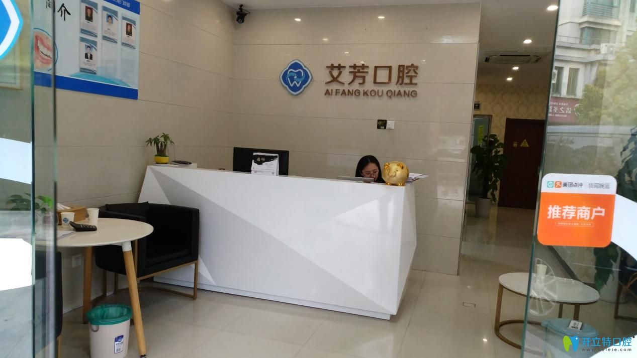 杭州牙科那里便宜又好，來(lái)看看艾芳口腔收費(fèi)價(jià)目表和案例