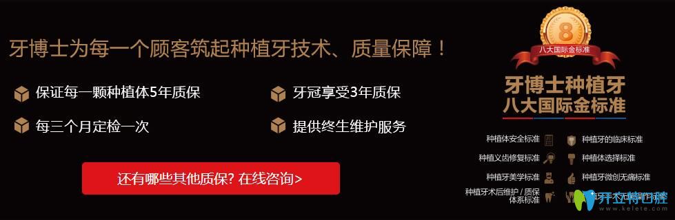 牙博士口腔種植牙質(zhì)保時(shí)間