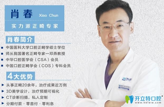 仁愛(ài)歡樂(lè)口腔肖春簡(jiǎn)歷