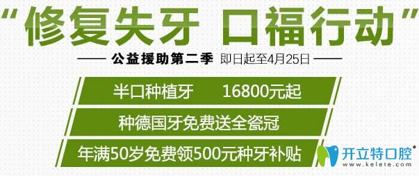 武漢清華陽光口腔公益種牙——做德國種植牙免費送全瓷冠