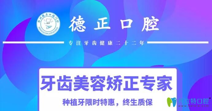 給出鄭州德正口腔價(jià)格表/優(yōu)勢(shì)及評(píng)價(jià)，你來判斷怎么樣