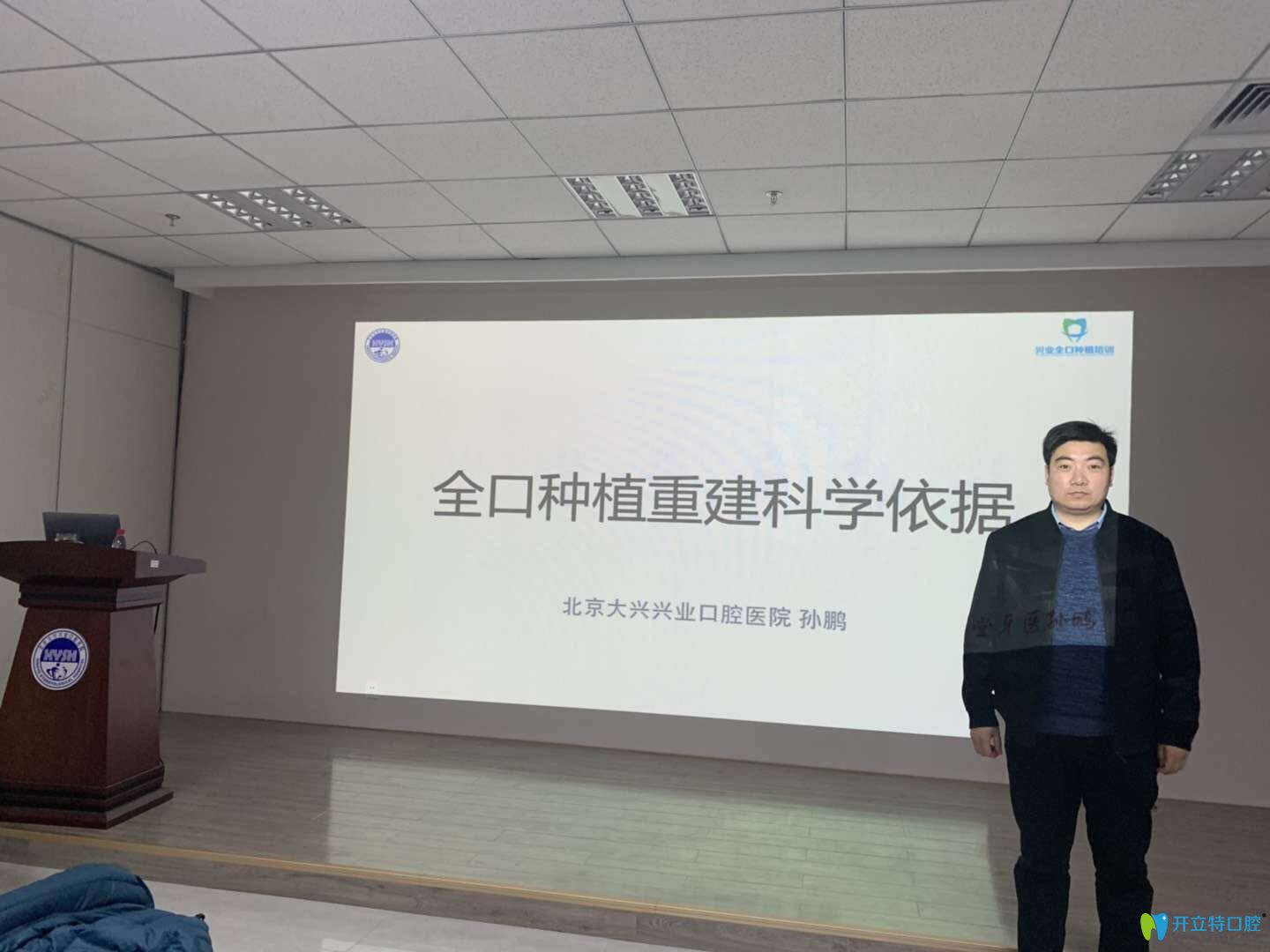 連保強(qiáng)主任參加種植學(xué)術(shù)會(huì)議