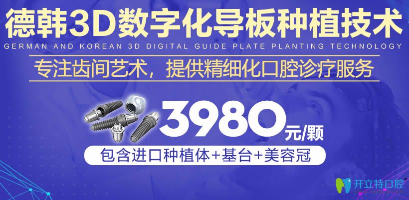 武漢德韓口腔進(jìn)口種植牙價(jià)格3980元 還有種植博士親診哦!