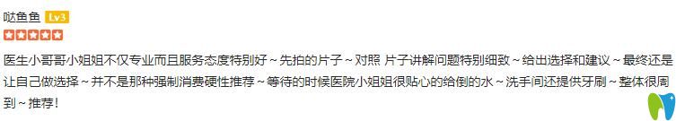 維樂口腔專業(yè)服務態(tài)度好，而且沒有強制性消費
