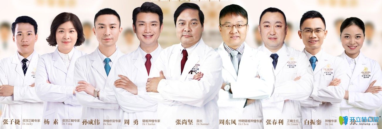 東莞好佰年口腔中港醫(yī)生團隊